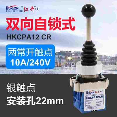 2常开拨动XD2 HKC PA12CR二向自锁十字开关电源开关主令开关22mm