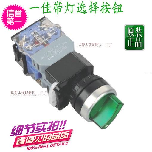 上海一佳2位带灯旋钮 二档选择开关 两位转换开关 自锁式选择按钮