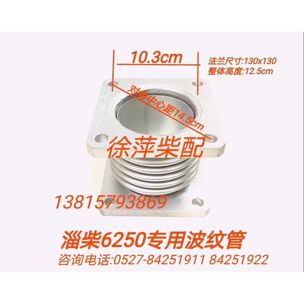 淄柴6250排气管波纹管淄博250柴油机膨胀节8L250-16-500/排气减震