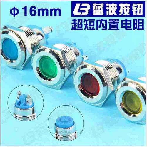 16mm金属信号灯指示灯/高品质红绿蓝黄白橙12V24V36V220/火爆热卖