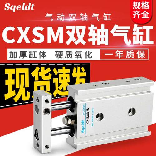 TR双杆双轴气缸CXSM15*32-25X20-10/20/30/40/50/60/75/80/200-S