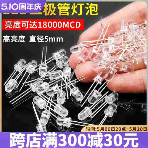 50个高亮LED二极管灯泡 亮度可达18000MCD 灯饰广告牌屏幕灯泡5mm