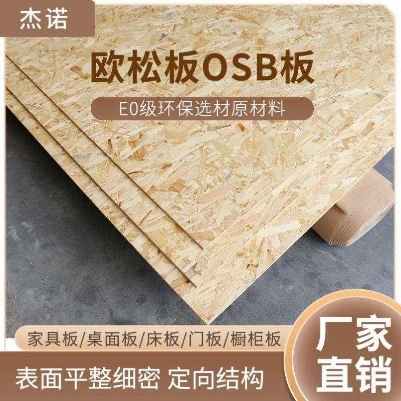 欧松板整张9mm-18mm全松欧松板家装基础板材O图片