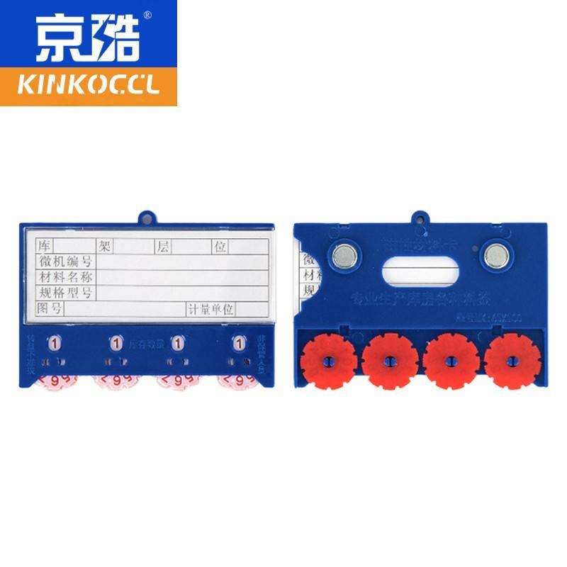 京酷KINKOCCL货架标签横梁磁性材料卡库房标识牌货架计数标牌四轮