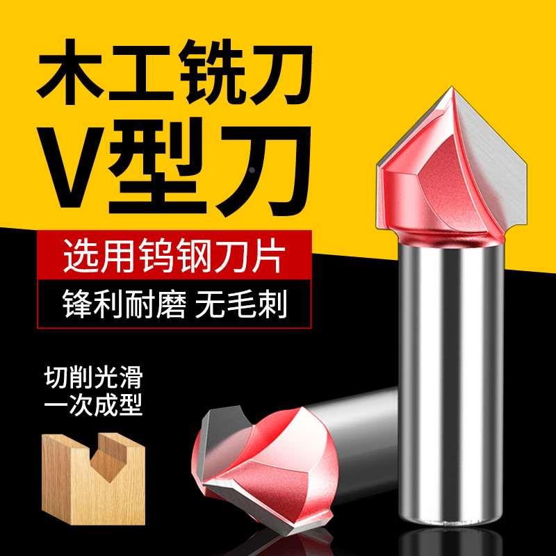 V型修边刀修边机刀头新款倒角刀器木工铣刀钻头开料开槽圆角刀具
