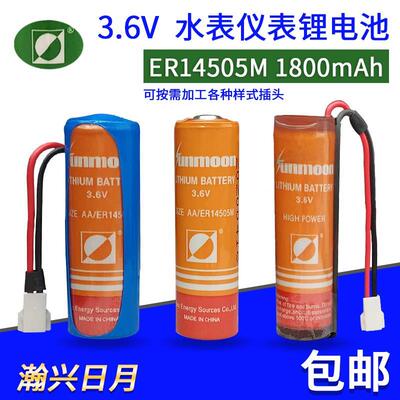 瀚兴日月ER14505M电池3.6V家用自来水IC插卡式智能水表电专用电池