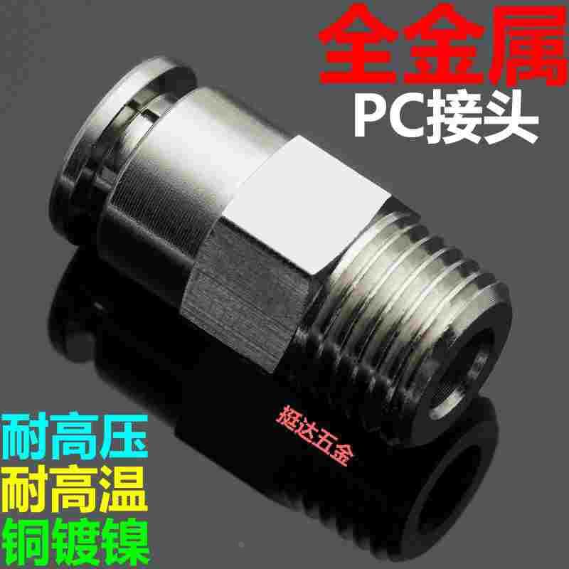 金属快插铜接头尼龙亚大PU气管PC1/8 1/4 3/8 1/2螺纹直通6 8 10