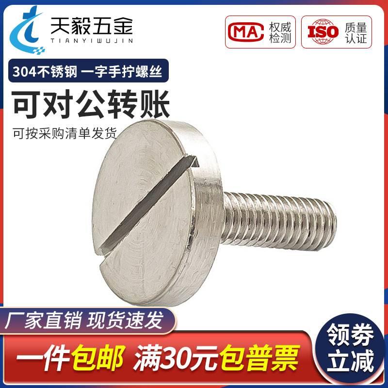 GB833 304不锈钢平头大圆头一字槽螺丝大圆柱螺钉M2M3M4M5M6M8M10