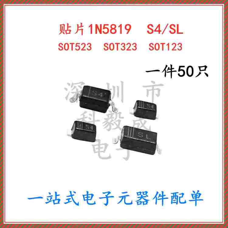 1N5819 B5819WS SL/S4 丝印 SOD-123/323 0805 1206 肖特基二极管
