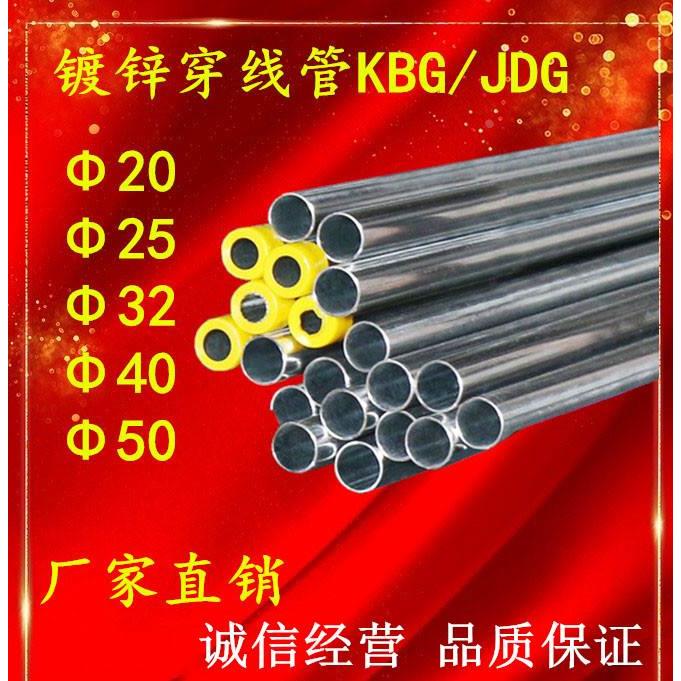 KBG/JDG镀锌线管25可弯电线管走线管6分铁线管金属线管DN20/25