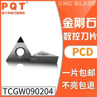 PQT金刚石刀片宝石刀粒PCD高亮铜铝专用TCGW16T302 TCMT16T304/08