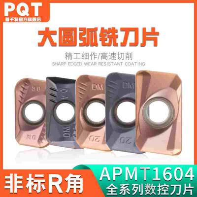 PQT数控铣刀片R0.4非标刀尖 APMT160404/02/10/12/16/20/25/30/40