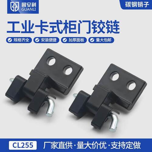 固安利CL255铰链可拆卸脱卸工业机械设备配电箱机柜卡式暗装合页
