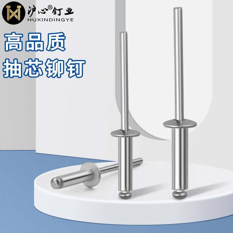 沪心抽芯铆钉铝铆钉开口型圆头拉铆钉M2.4M3M3.2M4M5M6拉钉铝柳丁
