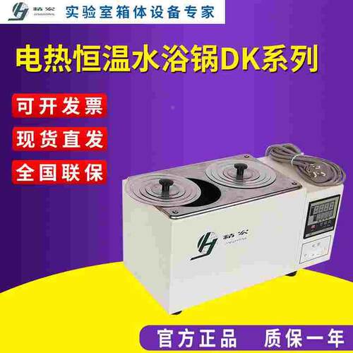 上海精宏 电热恒温水浴锅DK系列