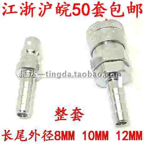 C式快速公母氧气管接头 外径 6 8 10 12 mm PH SH 20 30 40 10