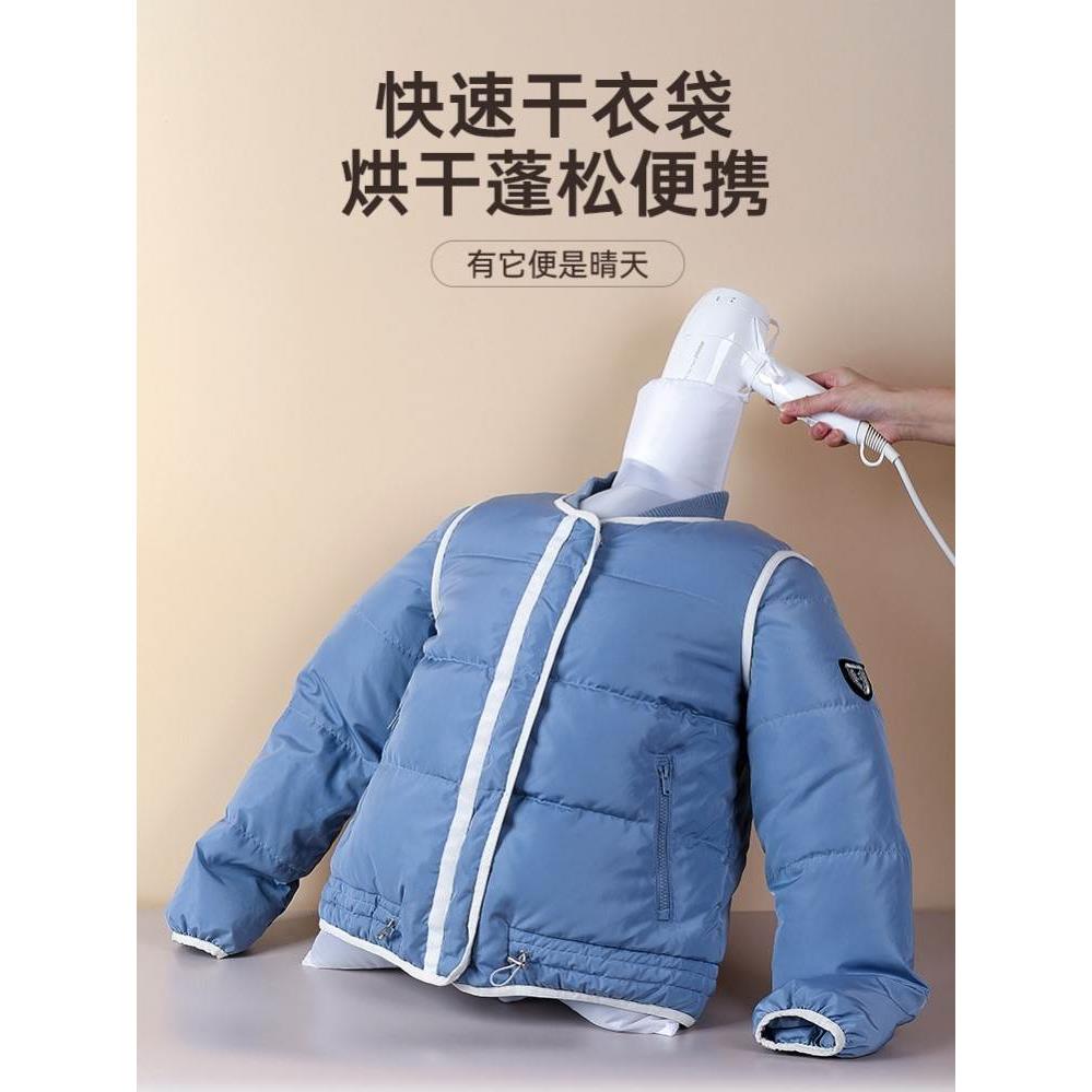羽绒服蓬松神器吹风机快速干衣袋子洗后吹干衣物烘干袋风干机家用