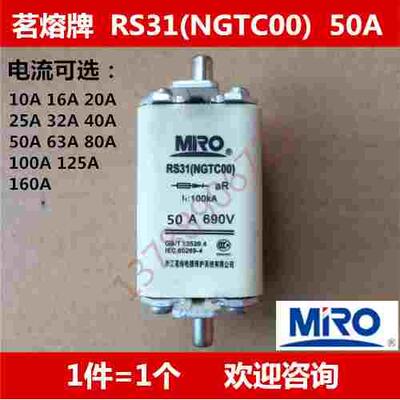 茗熔 MRO 陶瓷保险丝 熔断器 RS31（NGTC00）aR 快速 50A 690V