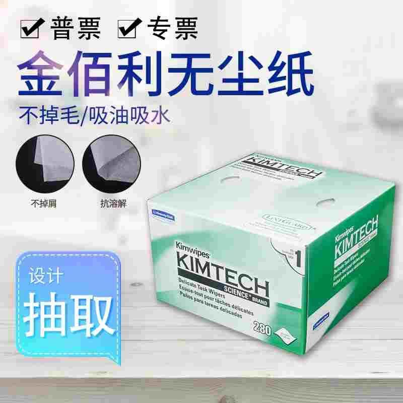 金佰利无尘纸34155电缆光纤镜头擦拭纸实验室清洁纸吸水吸油吸尘,ZIPPO/瑞士军刀/眼镜,酒具,淘宝优惠券,粉丝福利购,淘宝优惠卷