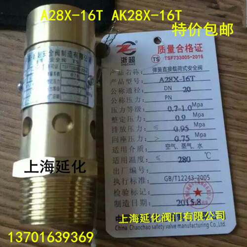 A28H 螺杆压缩机安全阀 A28X-16T全铜安全阀DN10 15 20 25 32 40