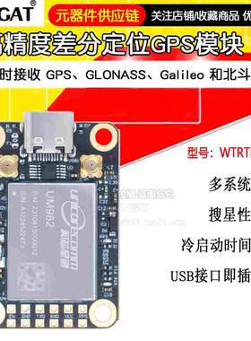 GNSS模块um982高精度厘米级差分相对定位定向um960 全星全频段RTK