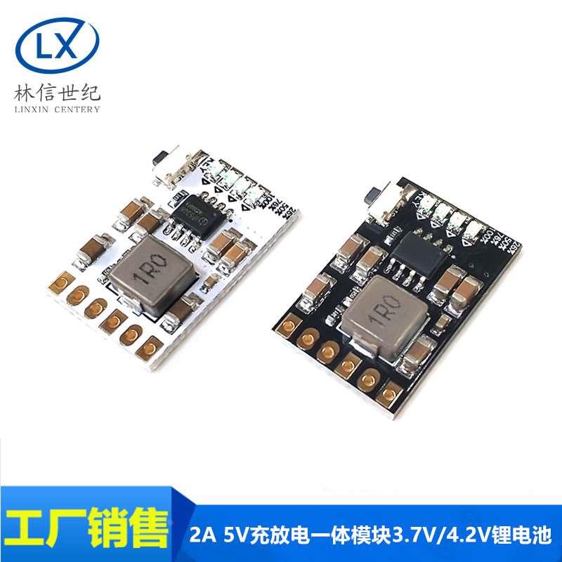 2A 5V充放电一体模块3.7V/4.2V锂电池充电升压移动电源板充放保护