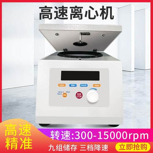 Mini20小型高速离心机 2ml高速微量离心机3挡降速