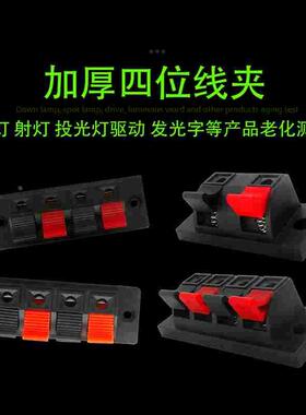 led老化线夹 WP4-1音箱夹试灯线夹两位四位24*70mm加厚灯具老化夹
