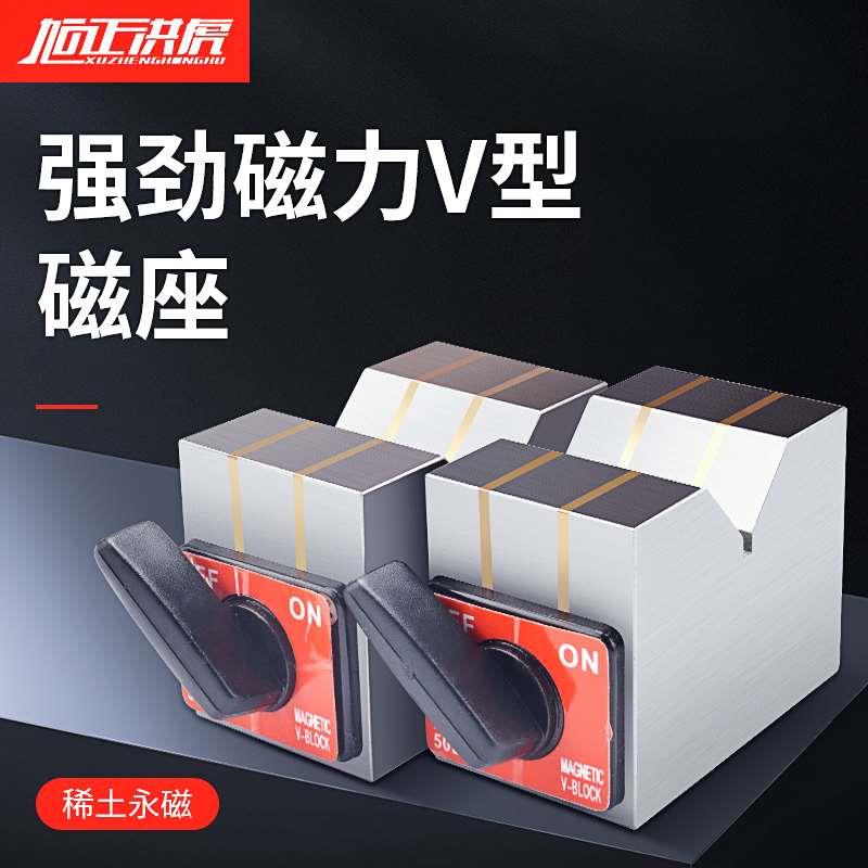 旭正洪虎磁性v型块50B80B 125B磁性三角台等高V型块测量等高V型台