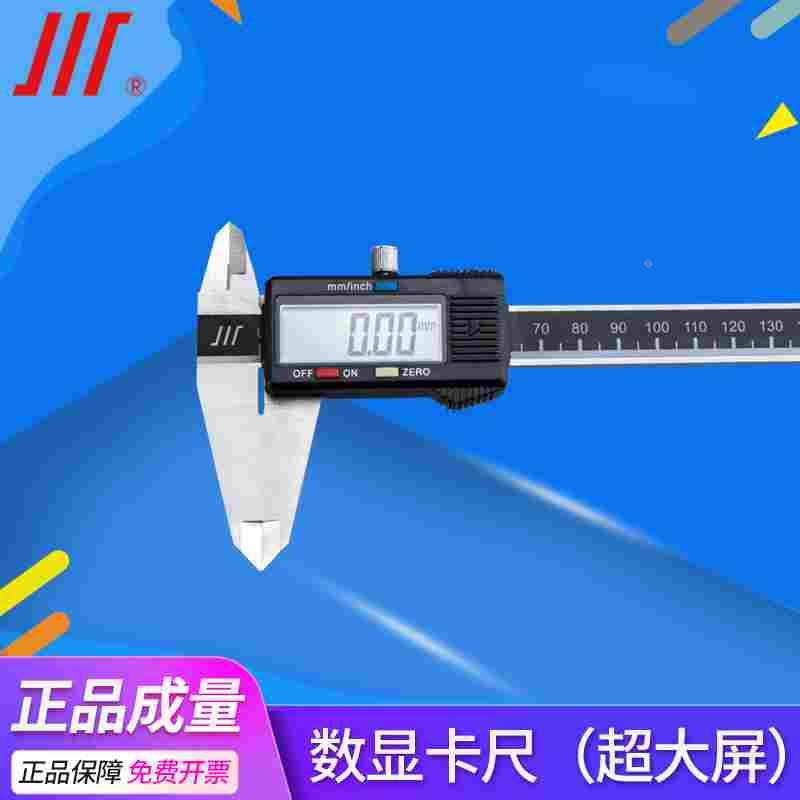 成量川牌数显卡尺0-150 200 300 500 600mm高精度电子游标卡尺