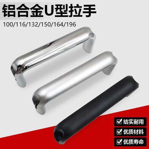 铝合金外装把手XAG61/62/64/66-100/116/132/150/164/196U型拉手