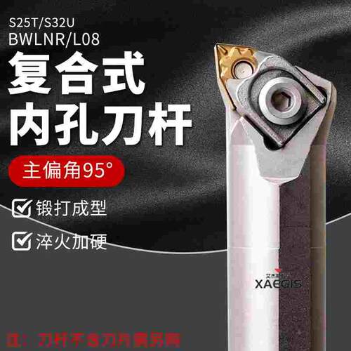 95度复合式内孔白色刀杆S25T/S32U-BWLNR08桃型大压板镗孔车刀杆