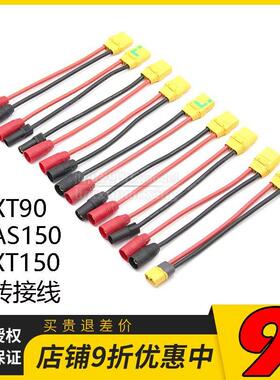 转接线连接XT90转AS150 XT50 XT60用PC1080 1260 1350 1850充电器