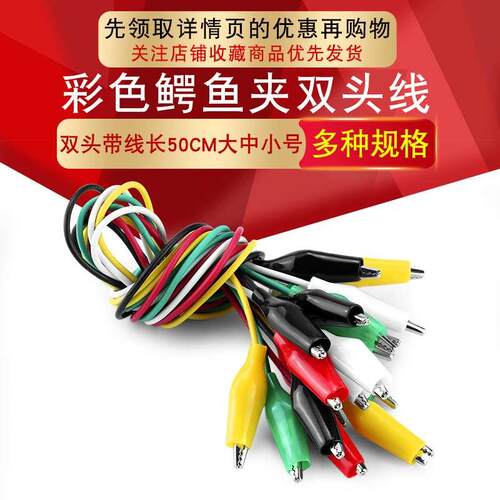 彩色鳄鱼夹带线测试线导线电源线5色双头长50cm大号中号小号10条