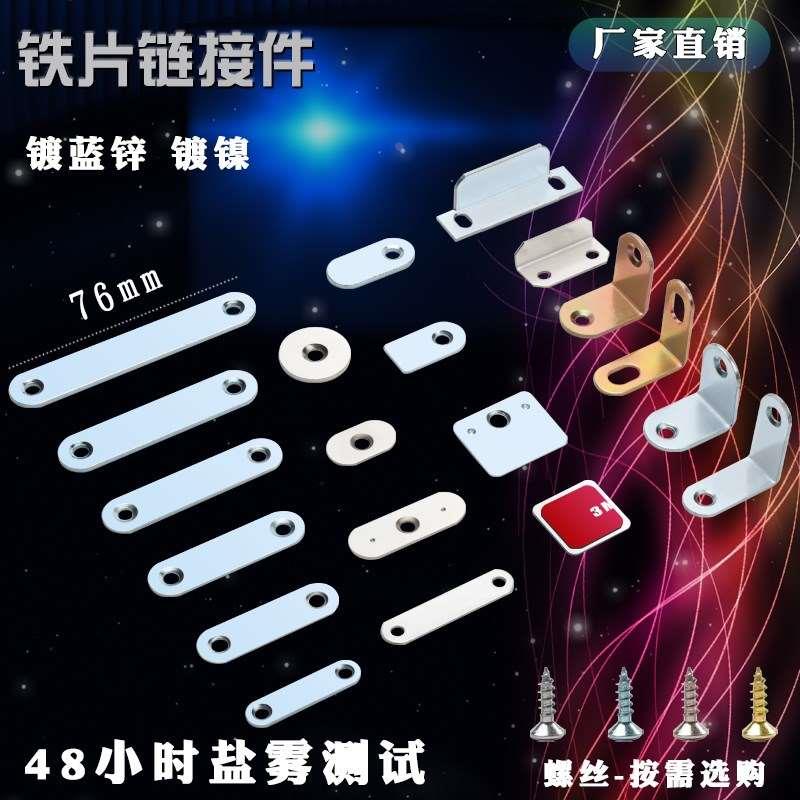 连接件连接码一字直片铁片平角片角码一字角码固定片铁条吸片