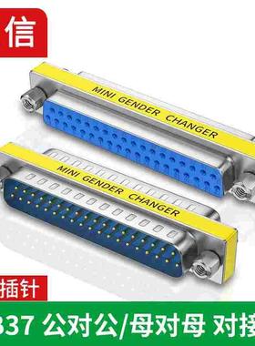 DB37转接头 37针连接器 公对公 公对母对接插头 db37