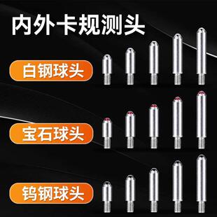内卡规测头外卡规测针卡槽卡钳测头红宝石合金钨钢测量头M2/M2.5