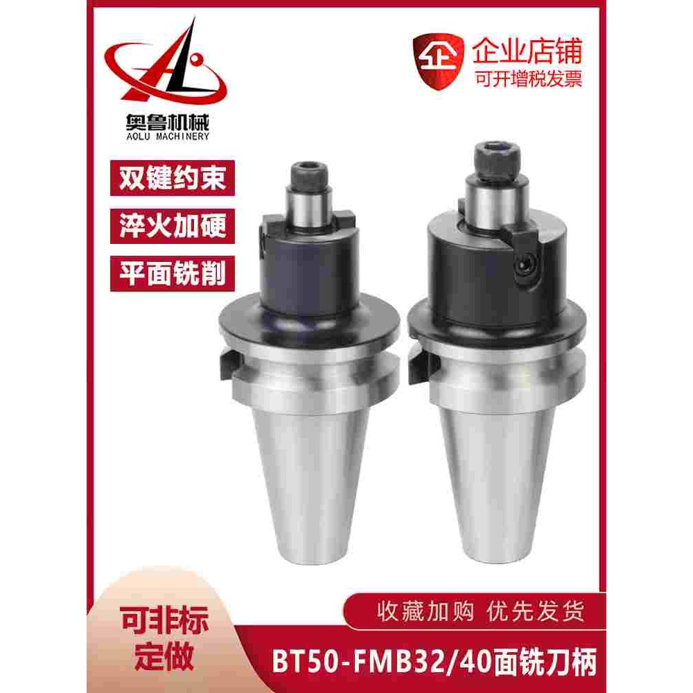 BT50-FMB32FMB40 60L 100L面铣刀柄加工中心装铣刀盘刀柄7:24吊杆
