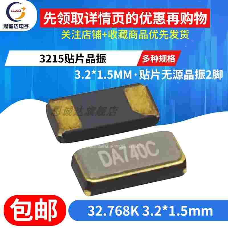 铁面FC-135 3215 32.768K 3.2*1.5mm 2P无源贴片晶振2脚32.768KHZ