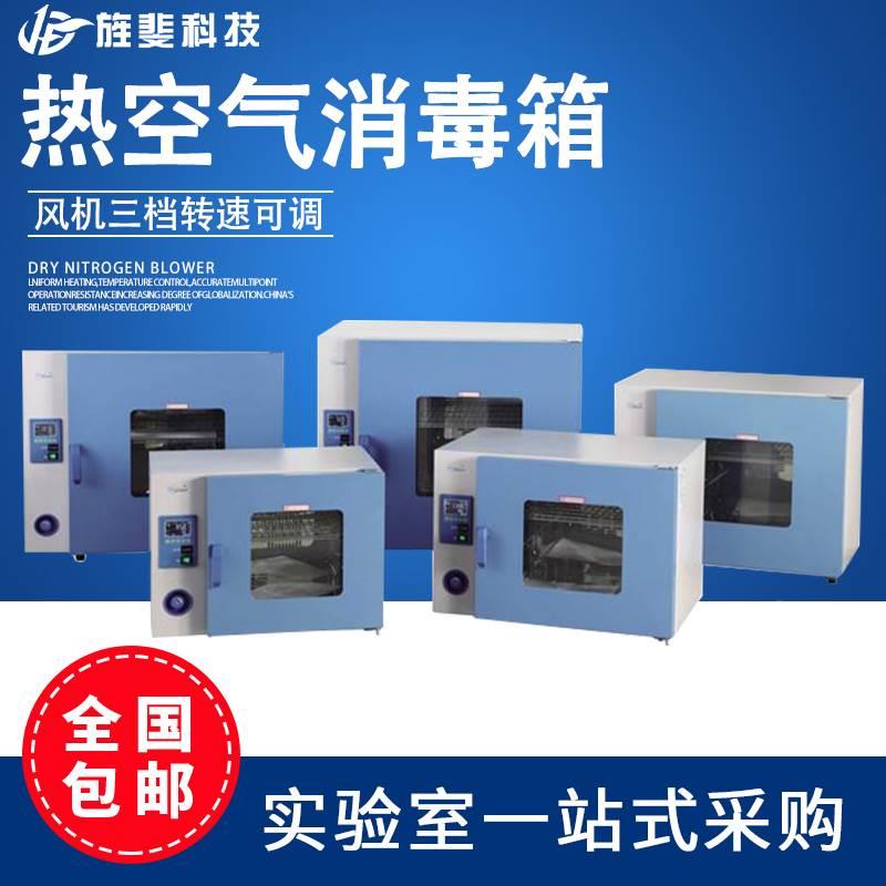 上海一恒热空气消毒箱GRX-9013A/9023A/9053A/9073A/9123A实验室