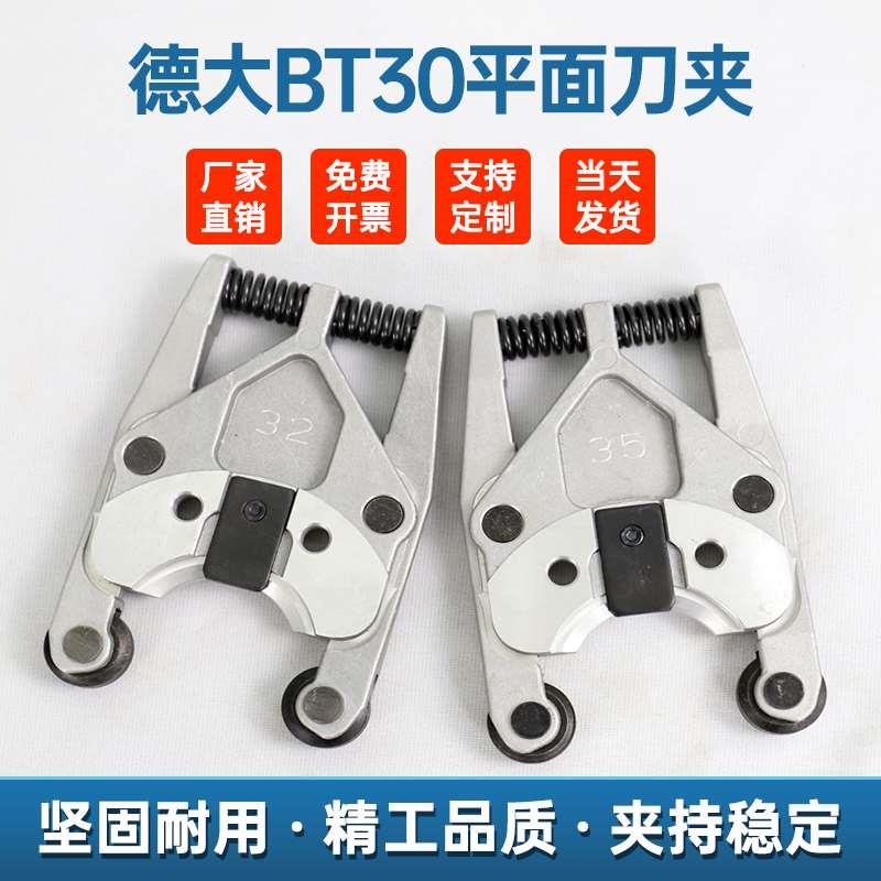 德大刀库配件数控刀库平面刀夹数控BT30刀柄刀具BT40刀夹BT50刀爪图片