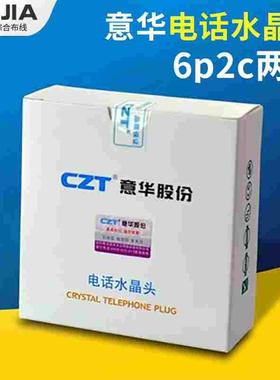 原装CZT意华6P2C 达标网络水晶头100/盒