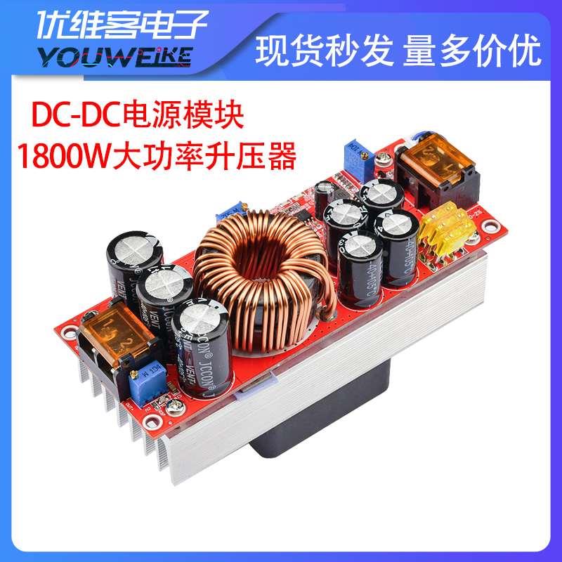 DC-DC电源模块1800W大功率升压器恒压恒流板可调车载充电模块