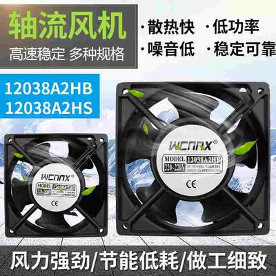 工业12CM小型DP200A散热风扇220V轴流风机2123HSL大风量12038 mm