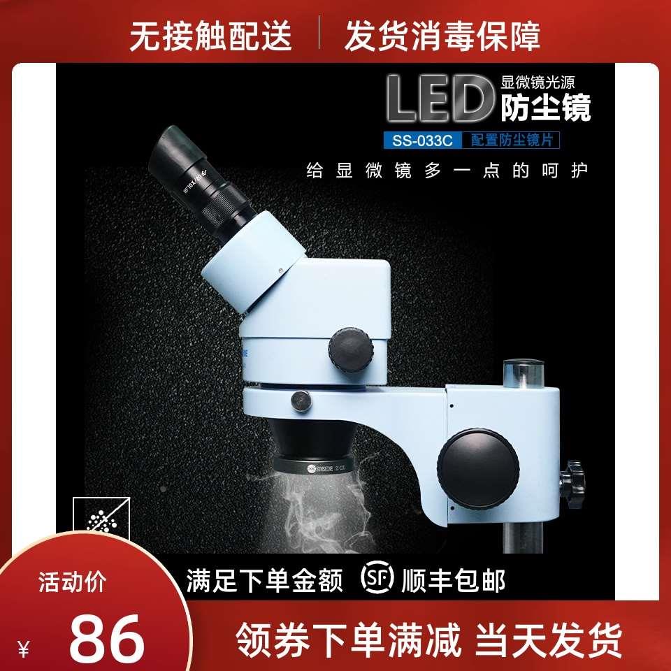 新讯显微镜防尘光源环形亮度可调36颗LED灯7.8W防油烟防尘镜光圈