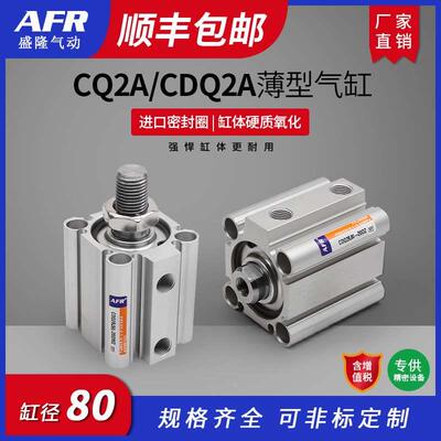 CQ2A气动大推力带磁薄型气缸CDQ2A80-5DZ/10DM/15/20/25/30/40/50