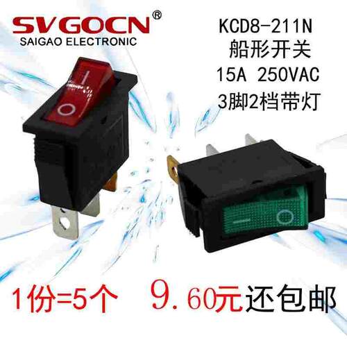 KCD8-211N/2111N小船形开关红色3脚2档带灯KCD3船形翘板电源按钮