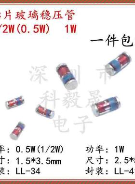 1W贴片稳压玻璃管 ZM4734A LL41 5.6V 1206圆柱 0.5W ZMM5V6 LL34