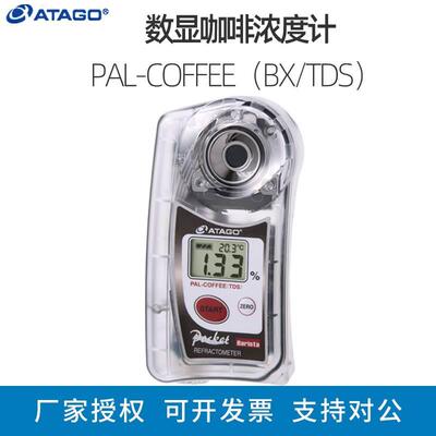 日本爱拓 PAL-COFFEE(BX/TDS) 数显咖啡浓度计