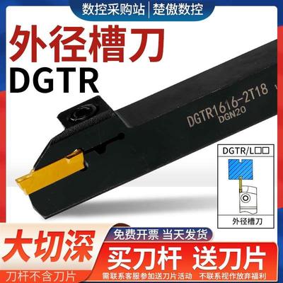 数控外圆切槽刀杆DGTR DGTL1616/2020/2525-2T18/3T20/2T20/22